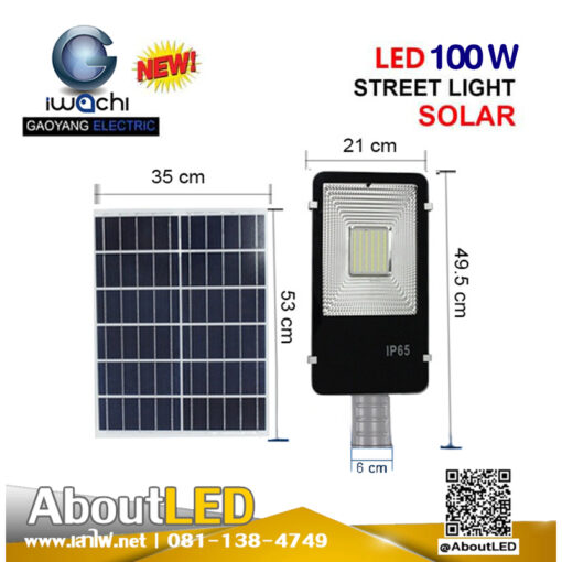 สเปคสปอร์ตไลท์โซล่าเซลล์-100w-IWACHI