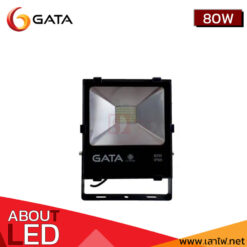 สปอร์ตไลท์ LED 80W GATA SMD