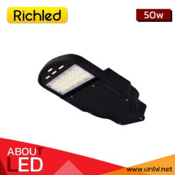 โคมไฟถนน LED 50w RICHLED Chip SMD3030