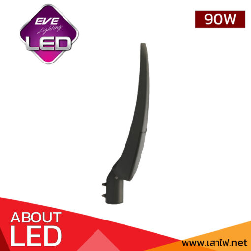 โคมไฟถนน LED 90w EVE LF