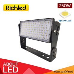 โคมสปอร์ตไลท์ LED 250W RICHLED