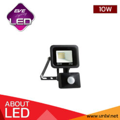 สปอร์ตไลท์ LED 10W EVE BETTER SENSOR