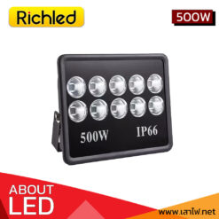 สปอร์ตไลท์ LED RICHLED COB-II 500W