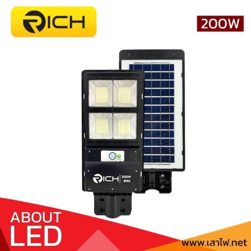 โคมไฟถนนโซล่าเซลล์ LED 200w RICH Sunlight All in one