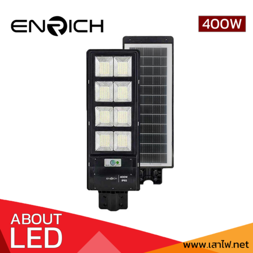 โคมไฟถนนโซล่าเซลล์ LED 400w ENRICH Sunlight All in one