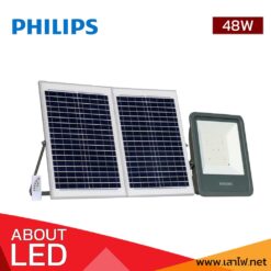 สปอร์ตไลท์โซล่าเซลล์ 48W PHILIPS BVP080