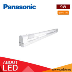 ชุดราง-LED-T8-9W-PANASONIC-PN-LED-Double-Ended