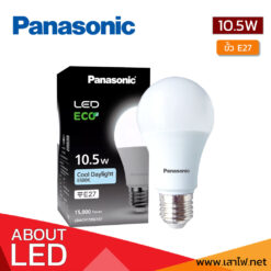 หลอดไฟ-LED-10.5W-PANASONIC-ECO-dl