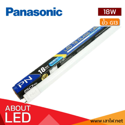หลอดไฟ-LED-18W-PANASONIC-PN-DOUBLE-ENDED