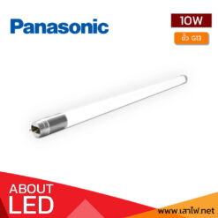 หลอดไฟ-LED-G13-10W-PANASONIC-GEN.2