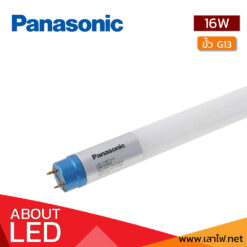 หลอดไฟ-LED-G13-หลอดสั้น-16W-PANASONIC