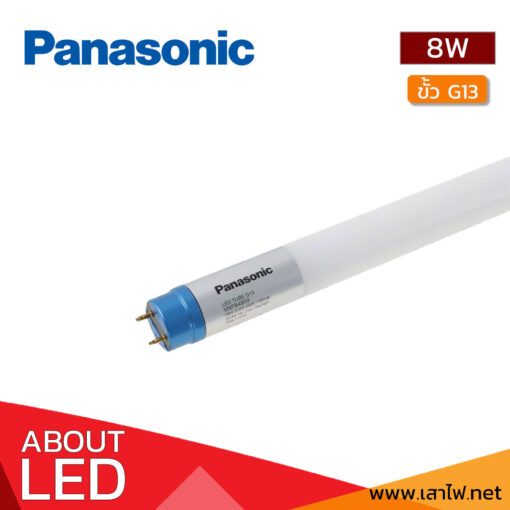 หลอดไฟ-LED-G13-หลอดสั้น-8W-PANASONIC