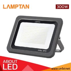 สปอร์ตไลท์ LED300W LAMPTAN TANK