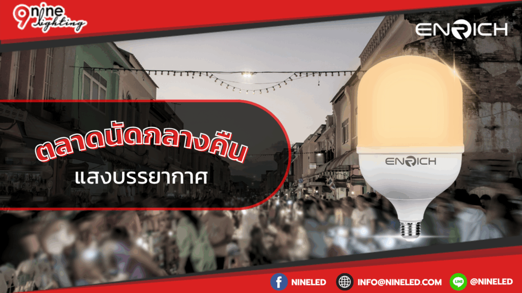 แสงบรรยากาศตลาดนัดกลางคืน